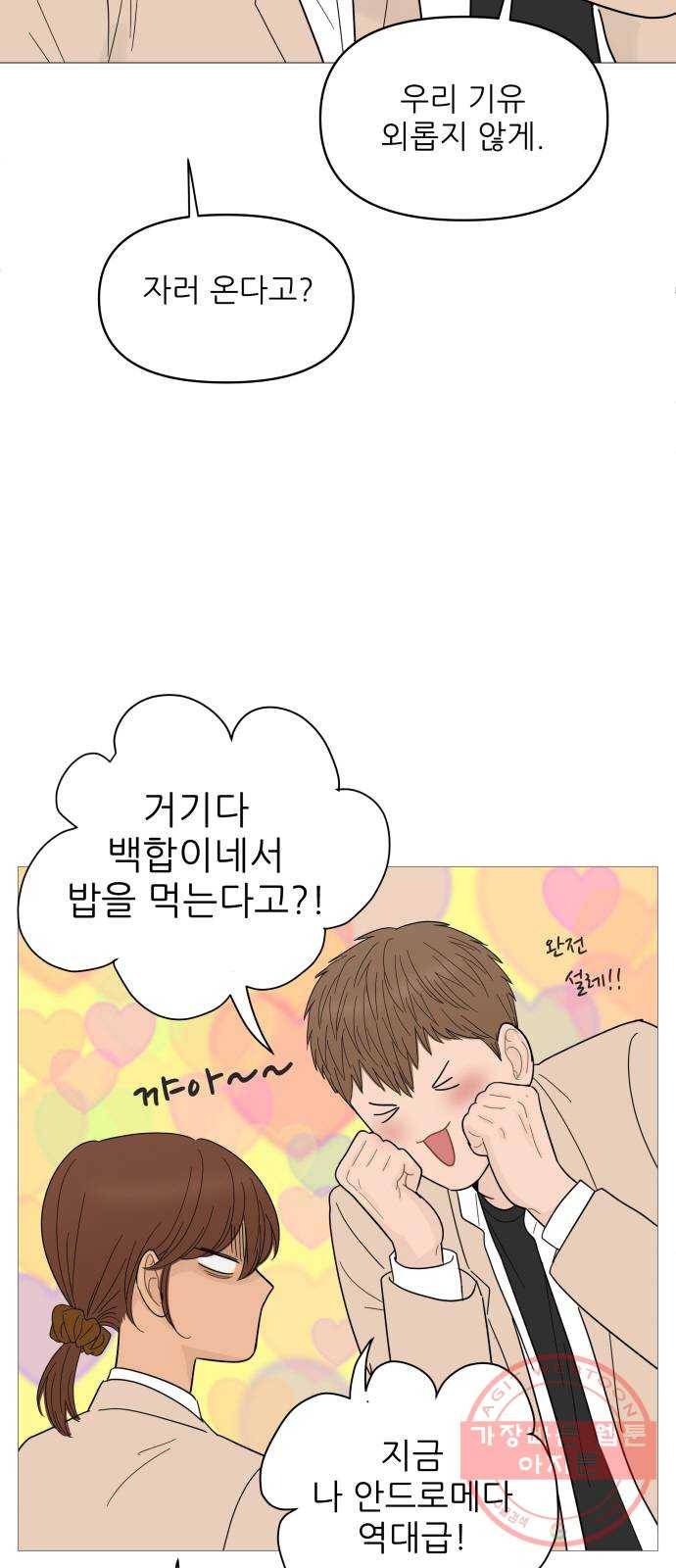 너의 미소가 함정 86화 4