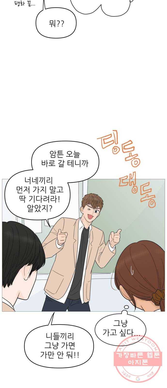 너의 미소가 함정 86화 5