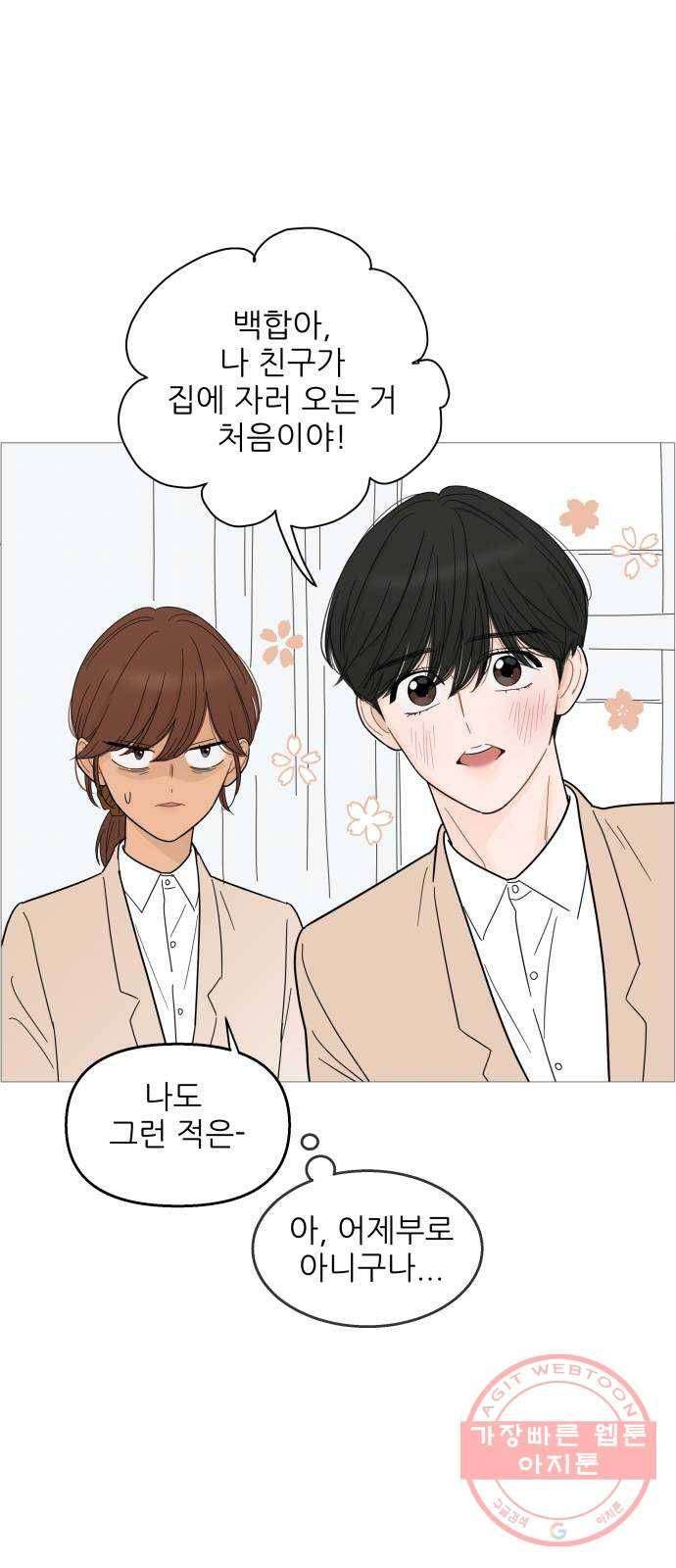 너의 미소가 함정 86화 6