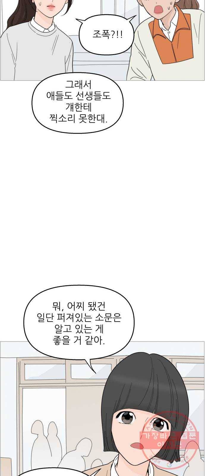 너의 미소가 함정 86화 10