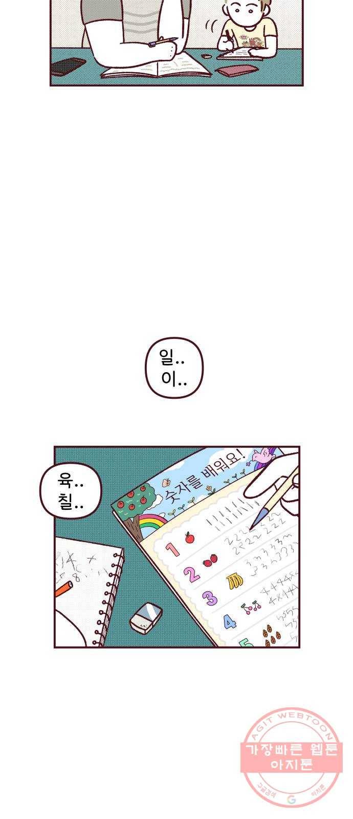 도무지 그애는 66화 - 올챙이는 커서 2