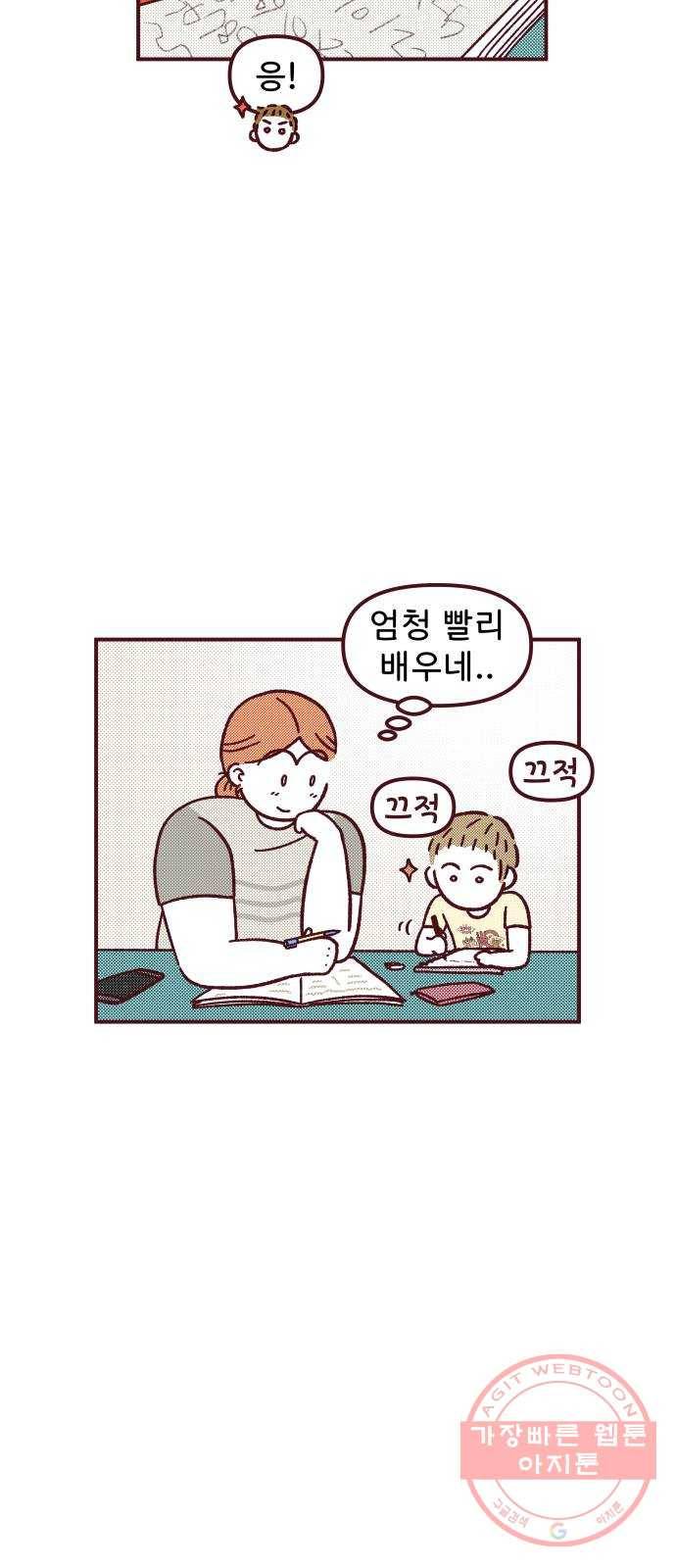 도무지 그애는 66화 - 올챙이는 커서 4