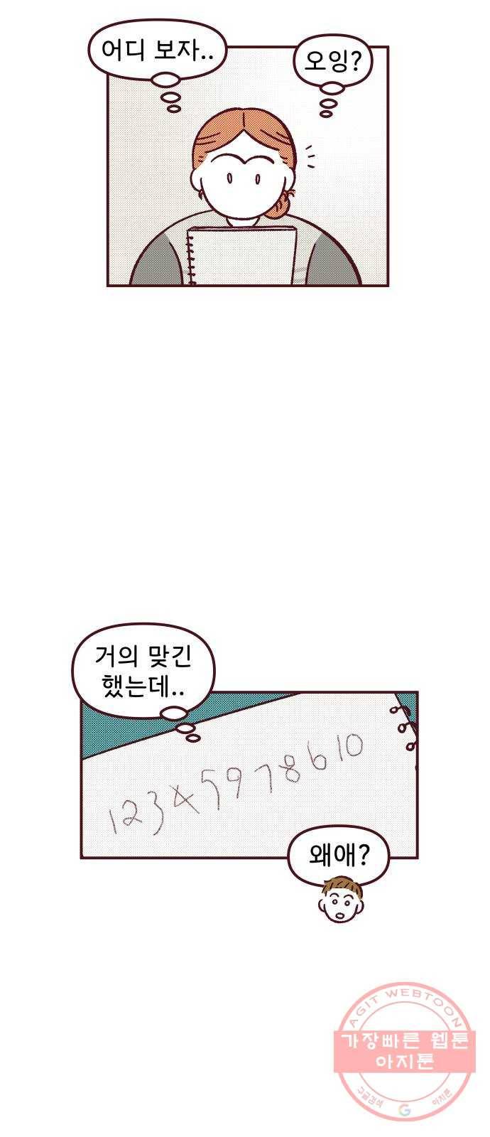 도무지 그애는 66화 - 올챙이는 커서 5