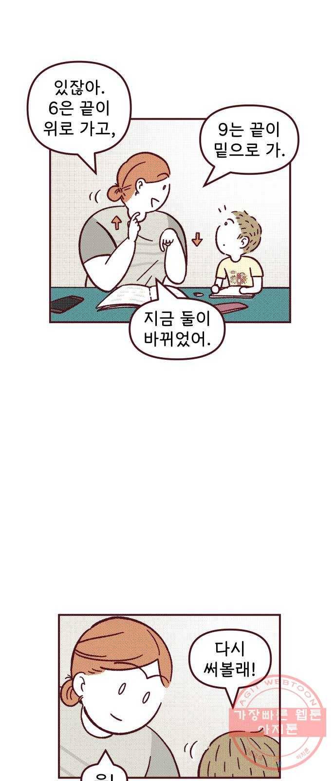 도무지 그애는 66화 - 올챙이는 커서 6