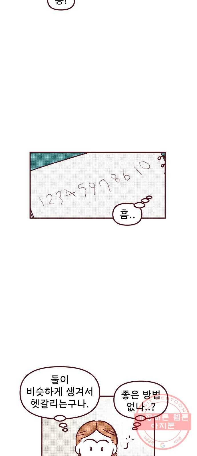 도무지 그애는 66화 - 올챙이는 커서 7
