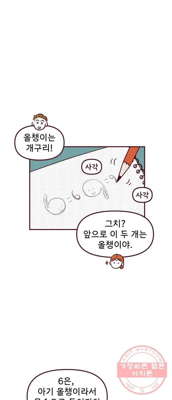 도무지 그애는 66화 - 올챙이는 커서 9