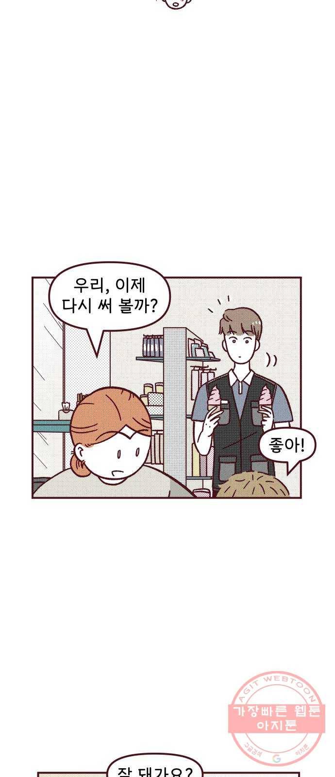 도무지 그애는 66화 - 올챙이는 커서 11
