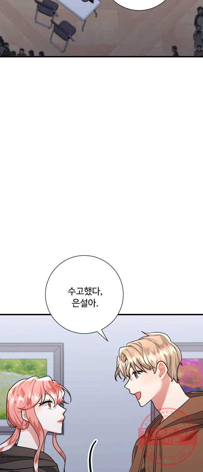 아찔한 전남편 49화 2