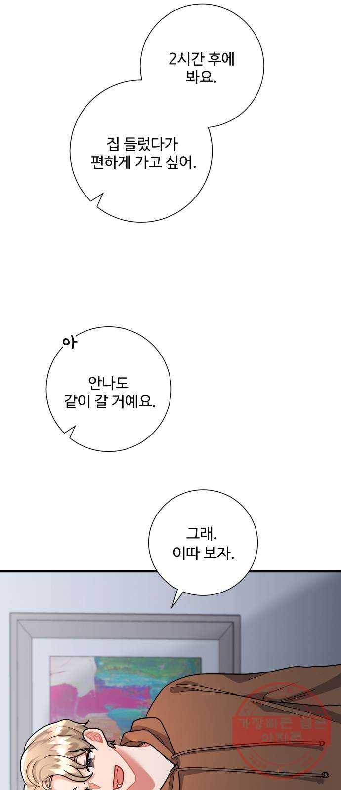아찔한 전남편 49화 6
