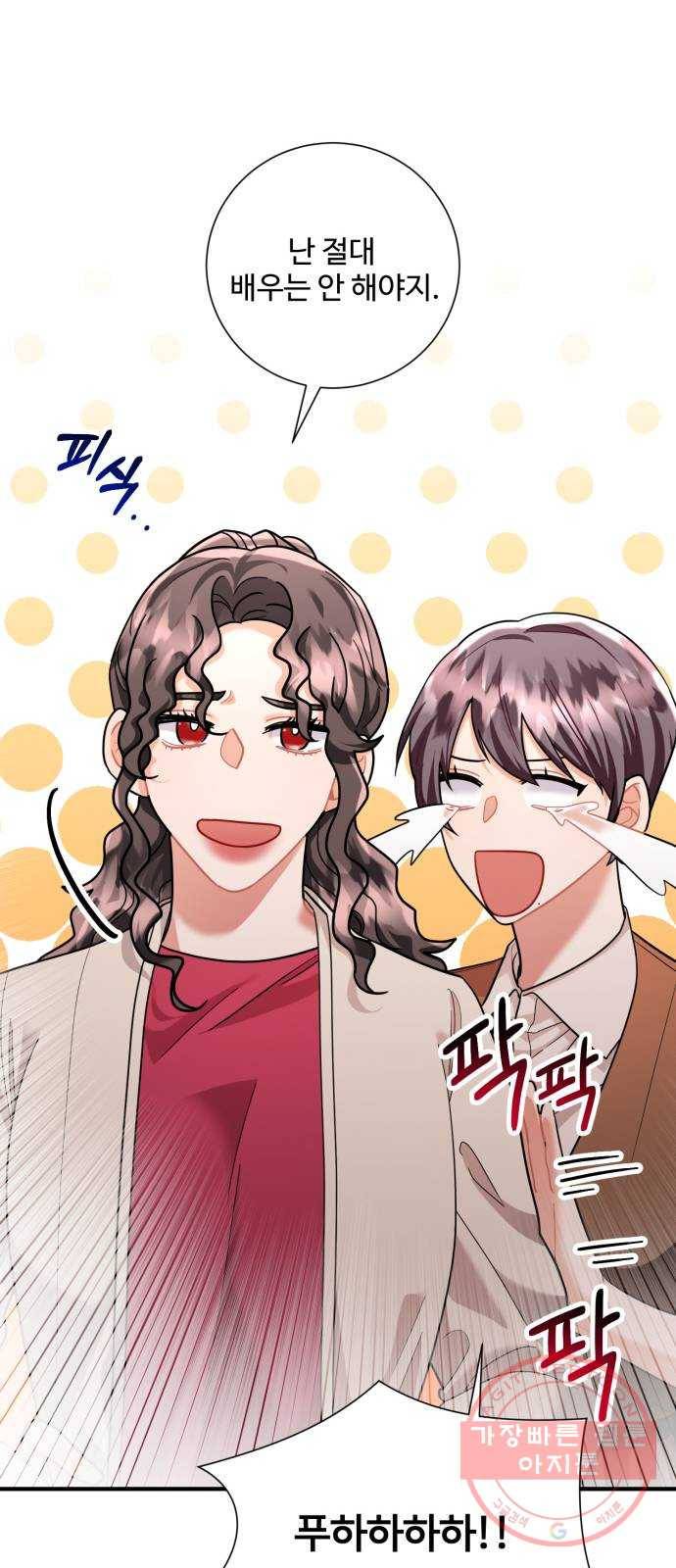 아찔한 전남편 49화 11