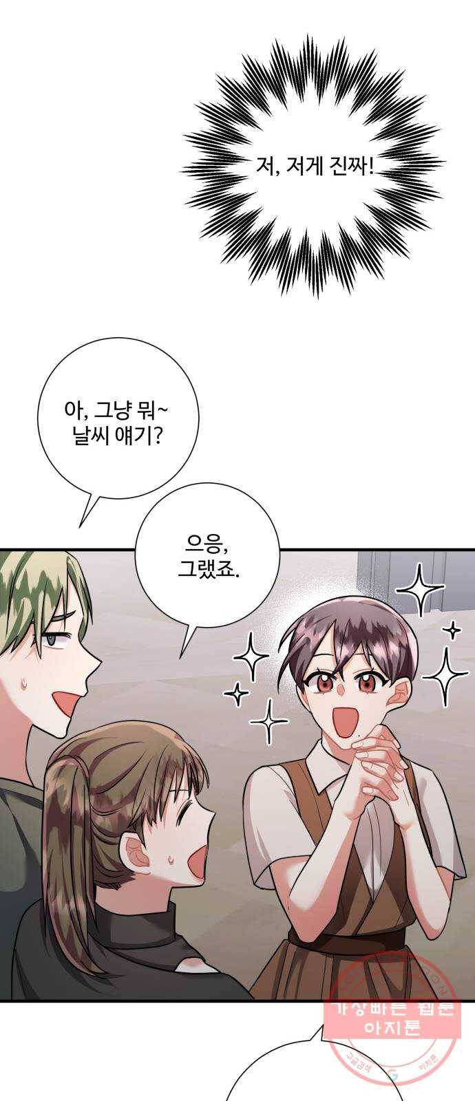 아찔한 전남편 49화 18