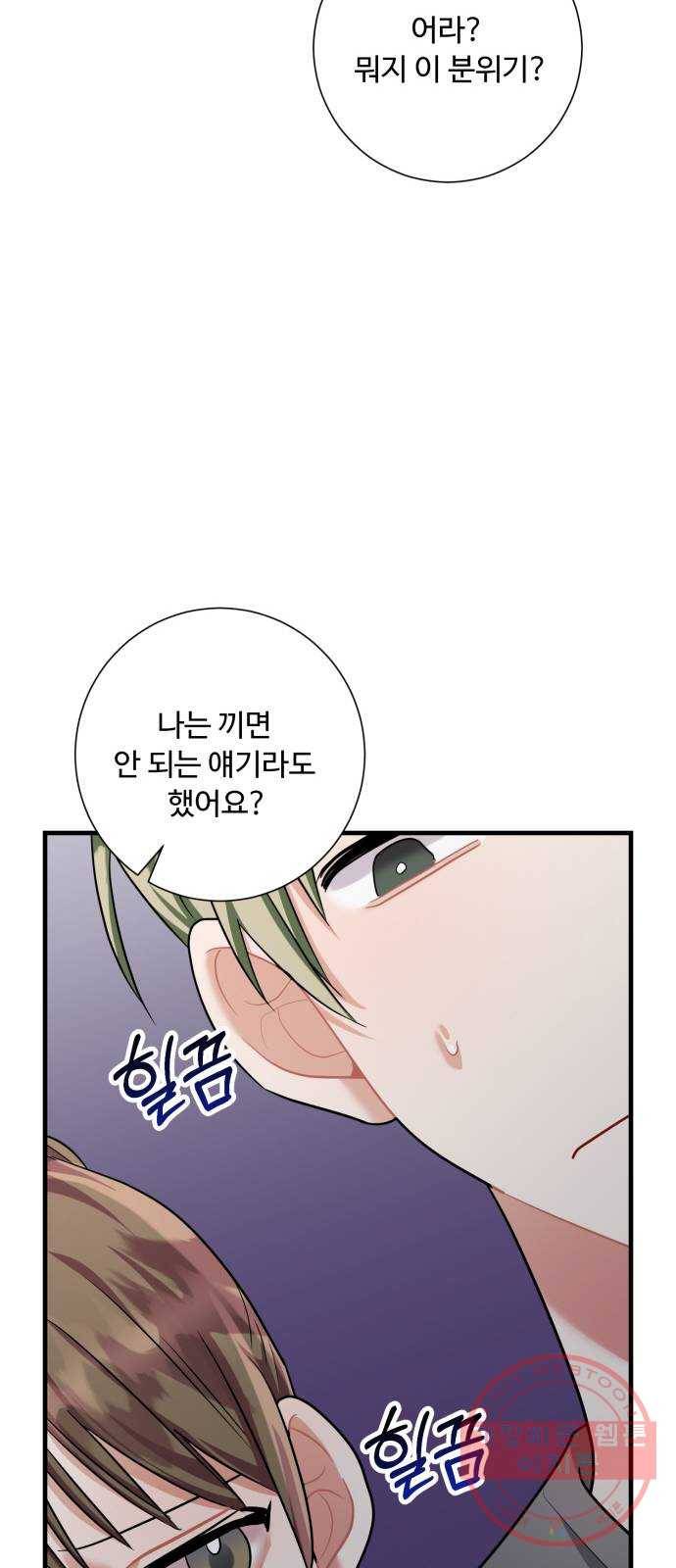 아찔한 전남편 49화 19