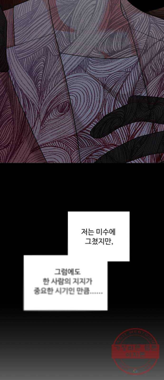 아찔한 전남편 49화 26