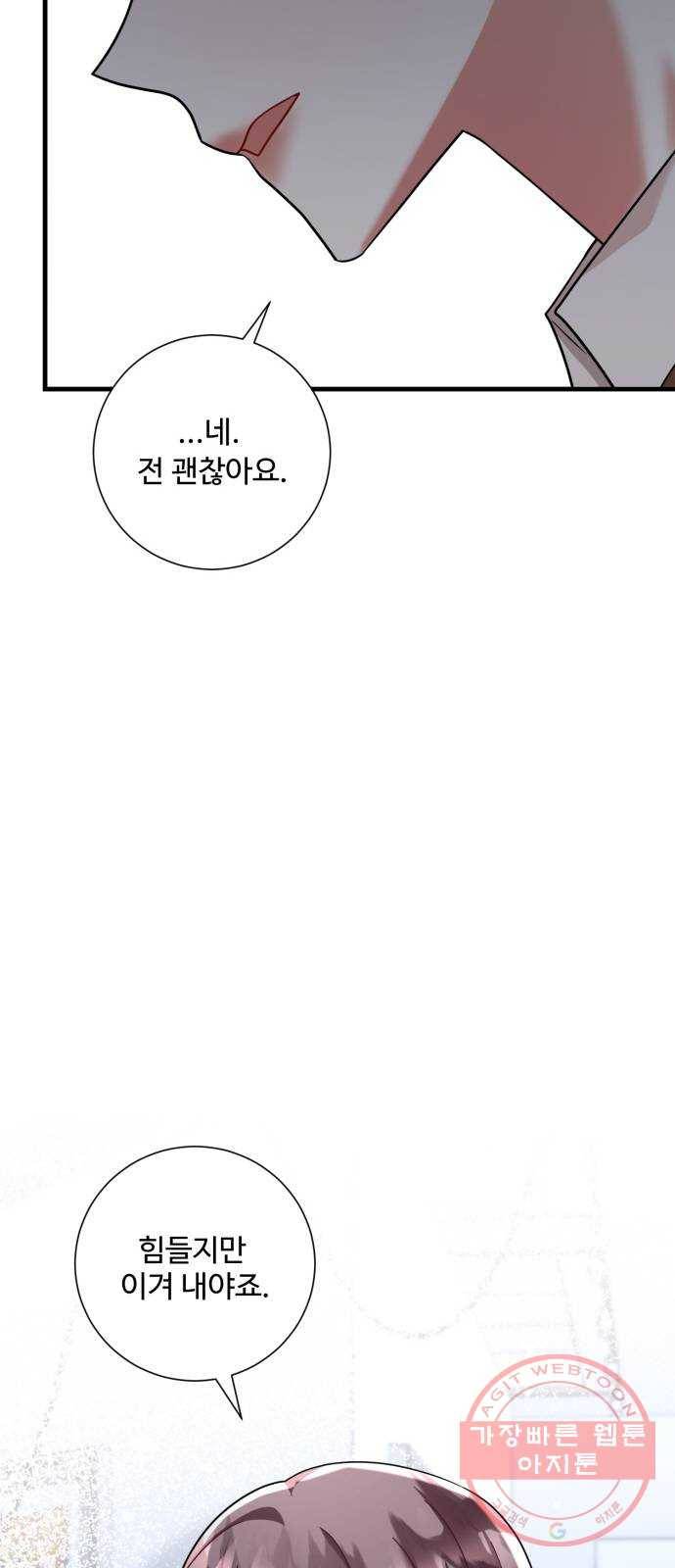 아찔한 전남편 49화 28