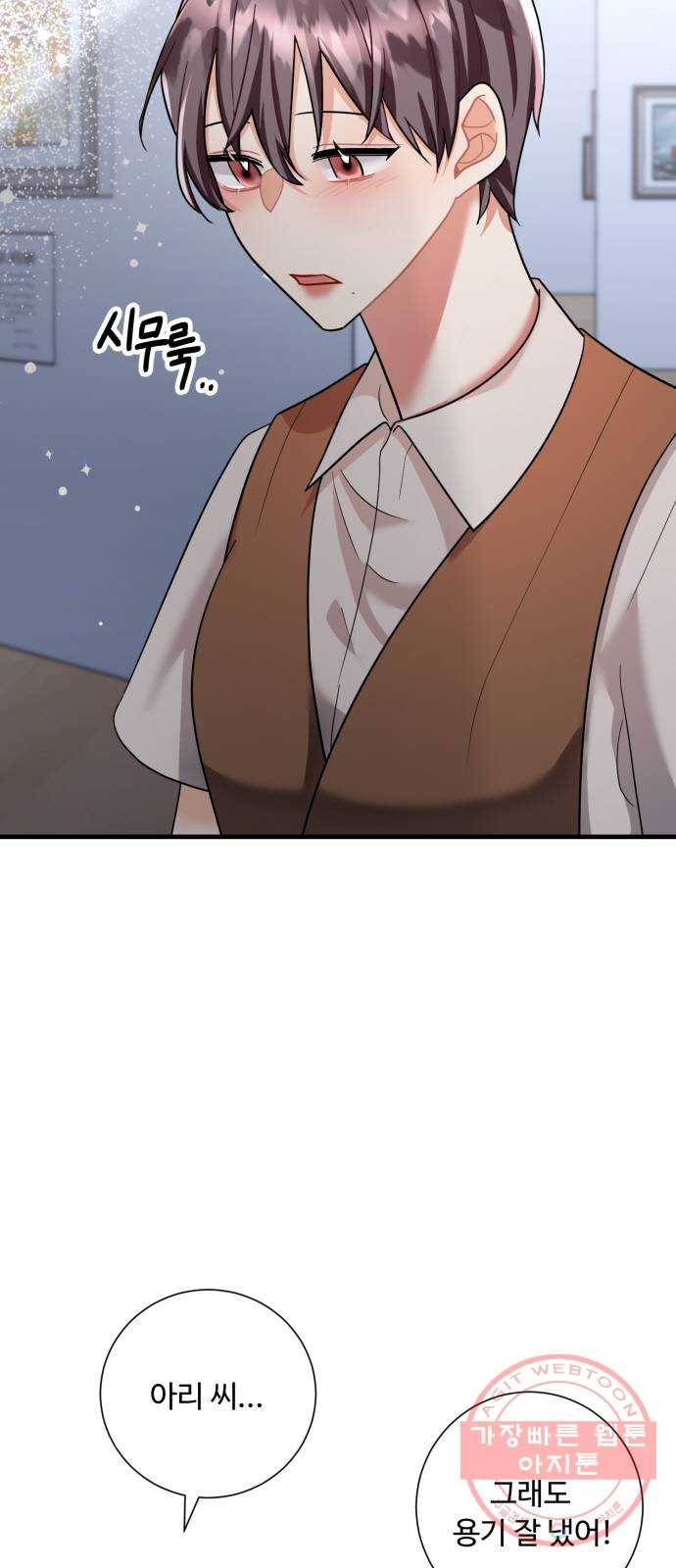 아찔한 전남편 49화 29