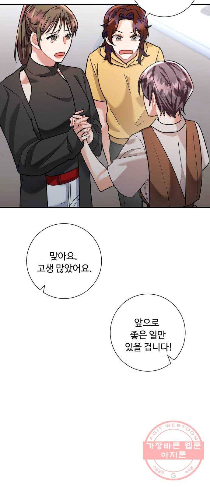 아찔한 전남편 49화 30