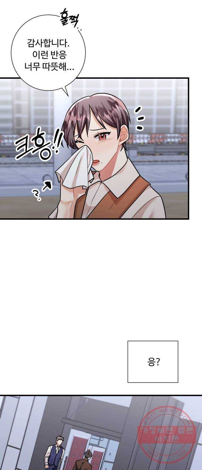 아찔한 전남편 49화 31