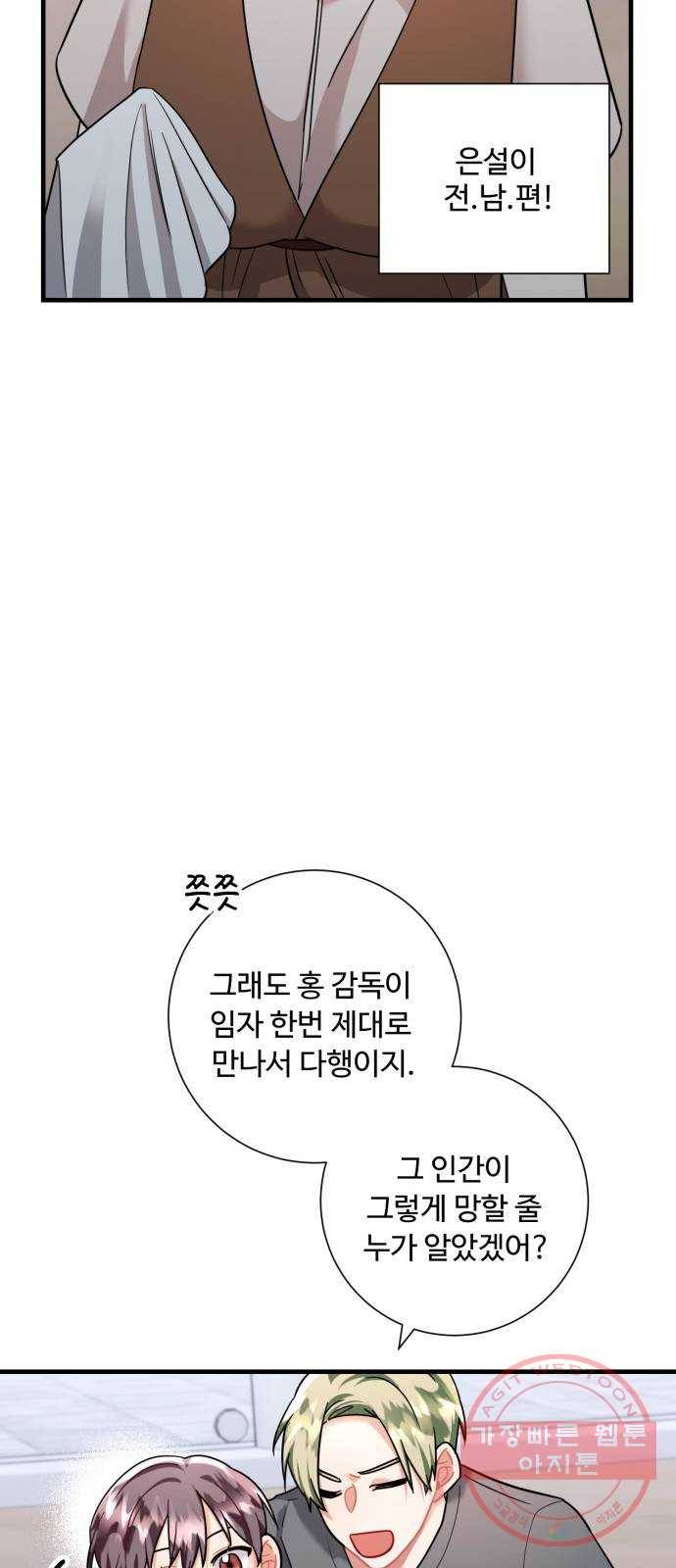 아찔한 전남편 49화 34