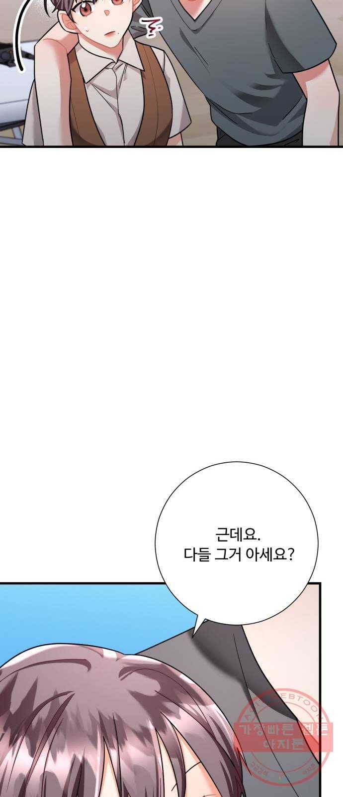 아찔한 전남편 49화 35