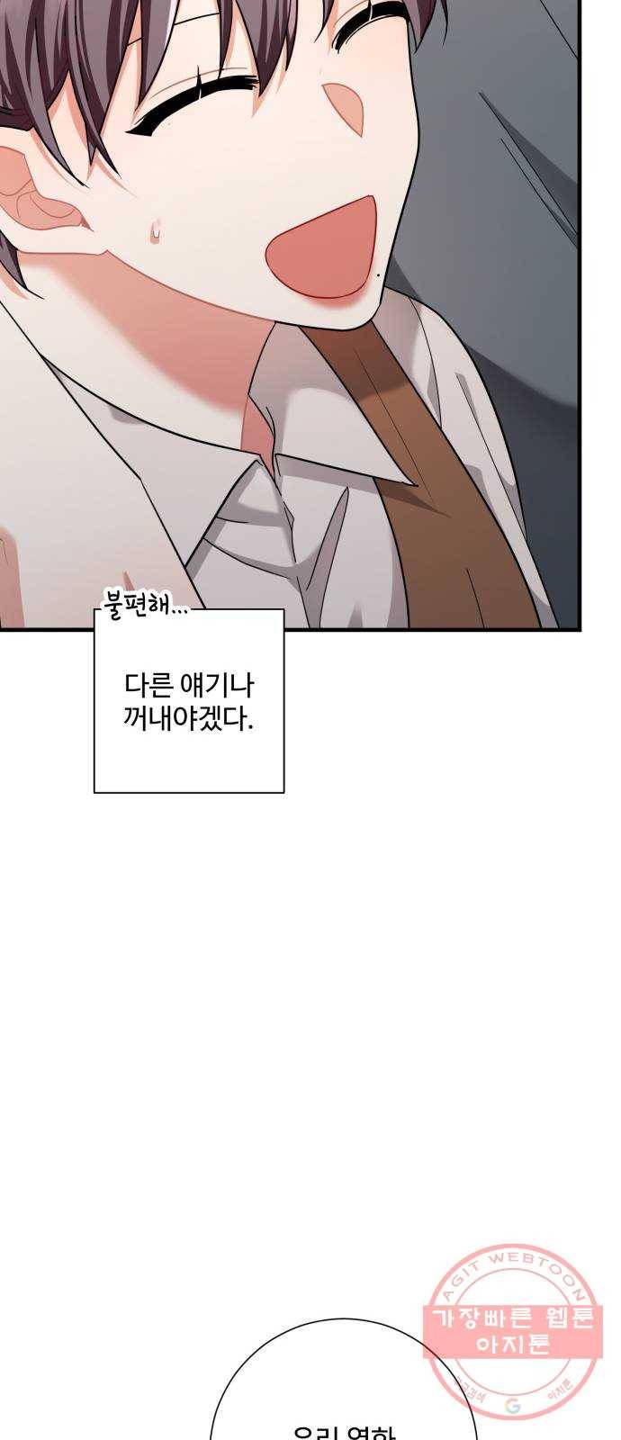 아찔한 전남편 49화 36
