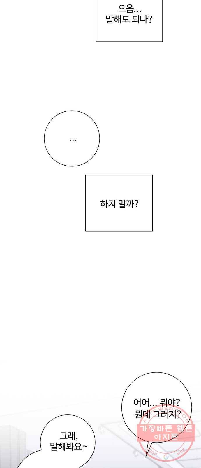 아찔한 전남편 49화 38