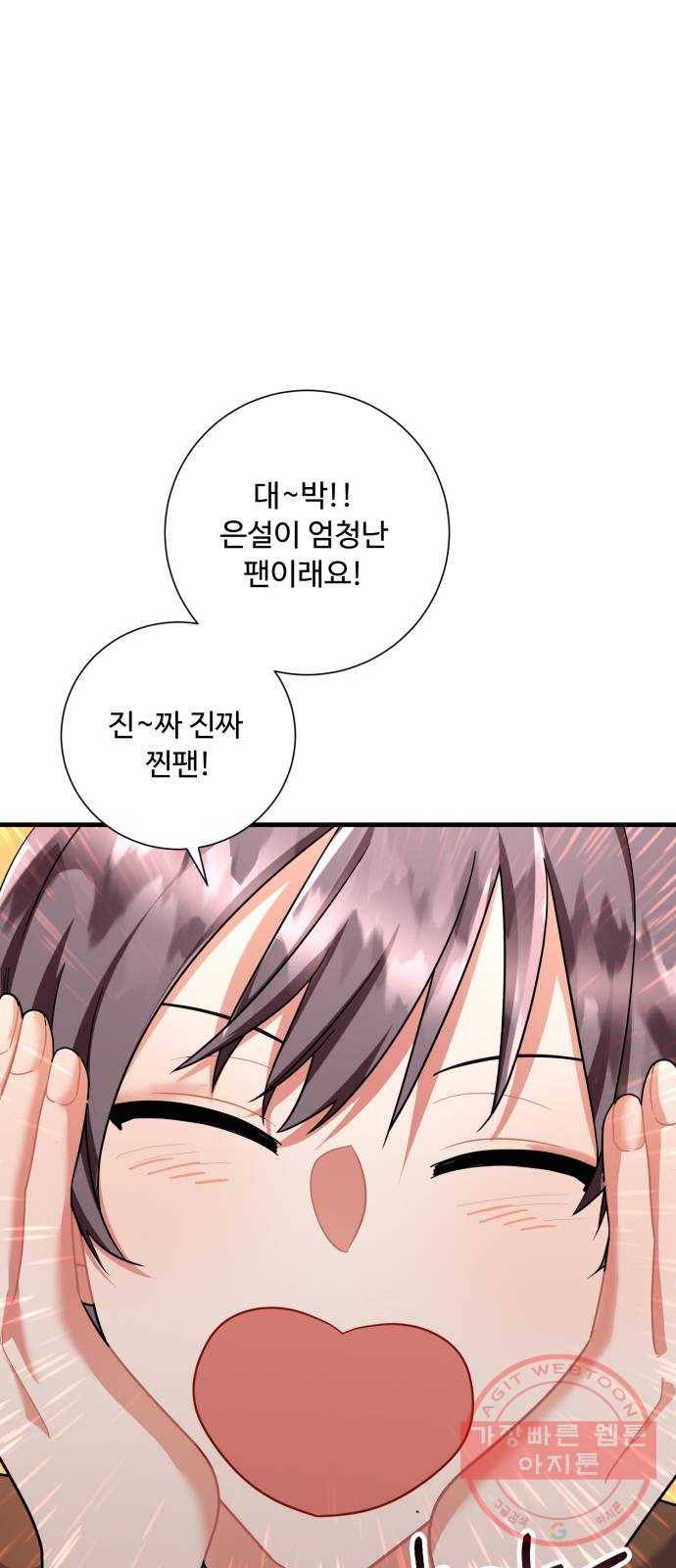 아찔한 전남편 49화 40