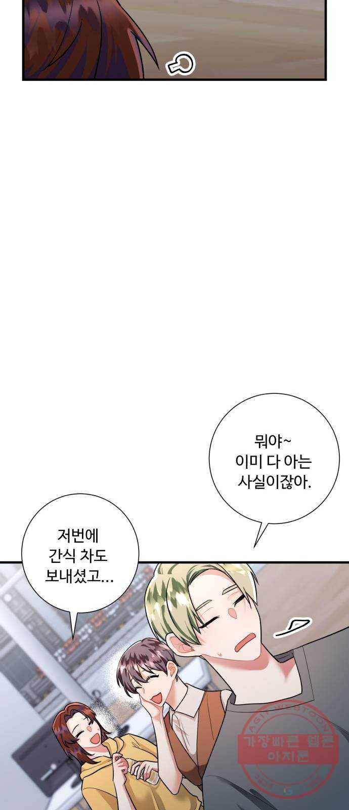 아찔한 전남편 49화 42