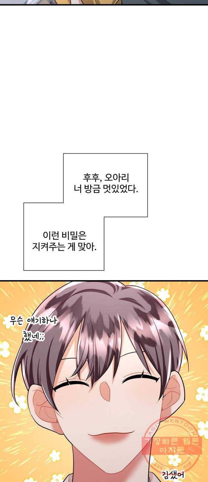 아찔한 전남편 49화 43