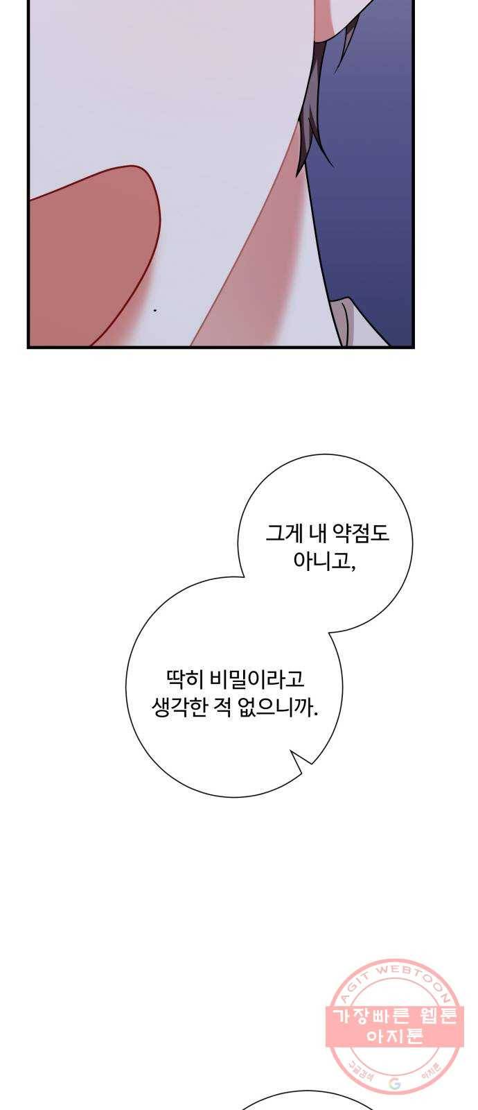 아찔한 전남편 49화 47