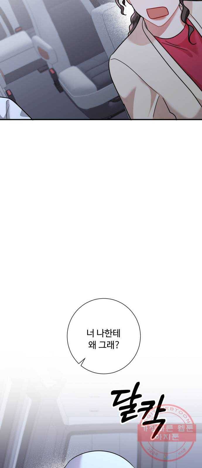 아찔한 전남편 49화 51