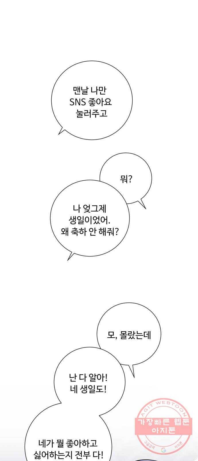 아찔한 전남편 49화 54