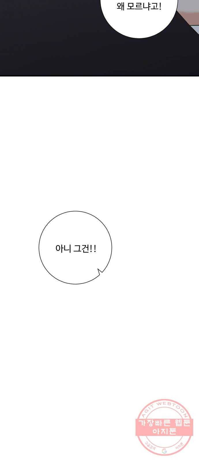 아찔한 전남편 49화 56