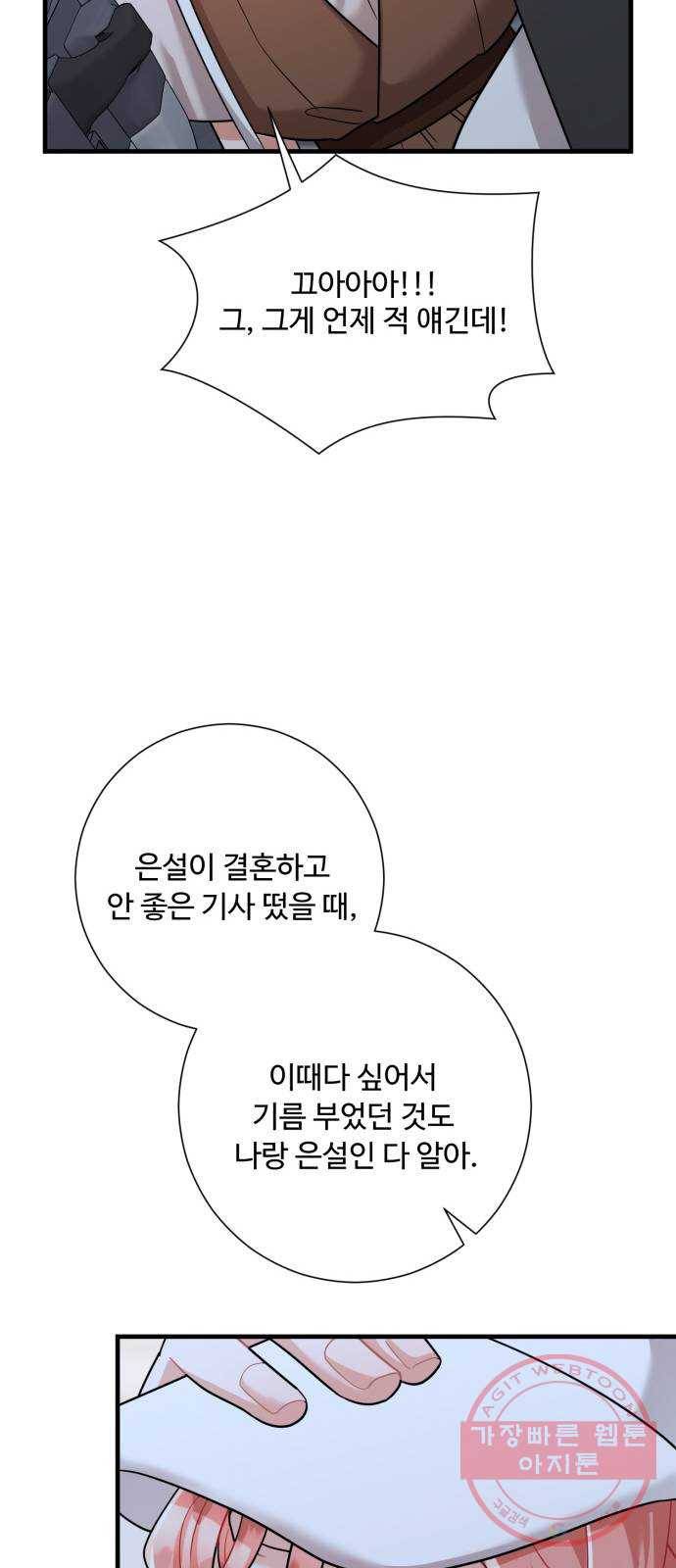 아찔한 전남편 49화 59