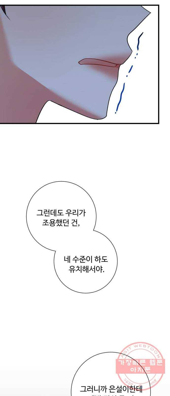 아찔한 전남편 49화 61