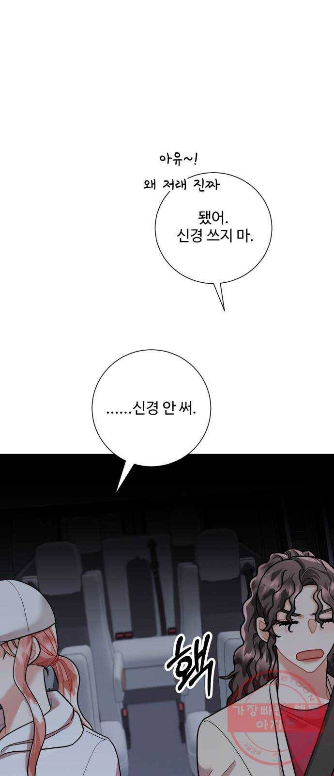 아찔한 전남편 49화 67