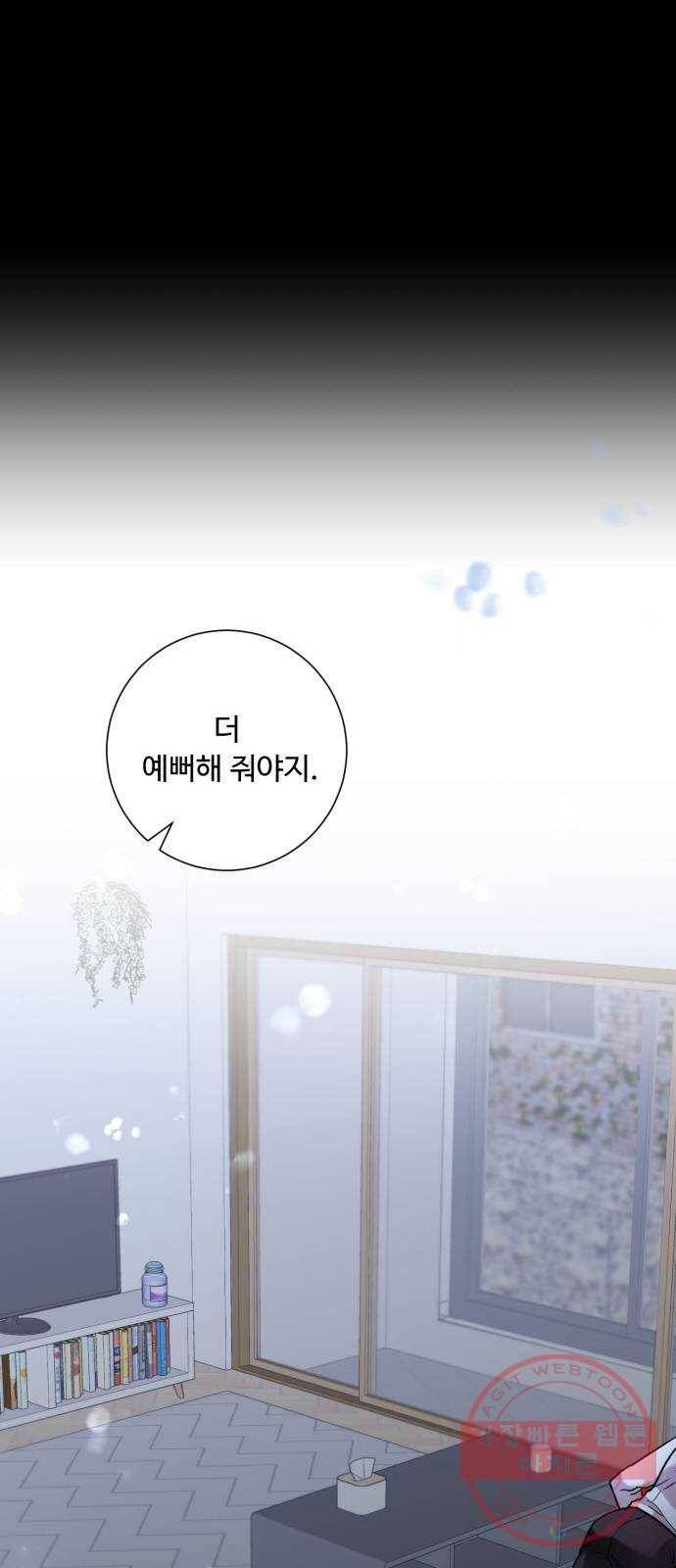 아찔한 전남편 49화 81