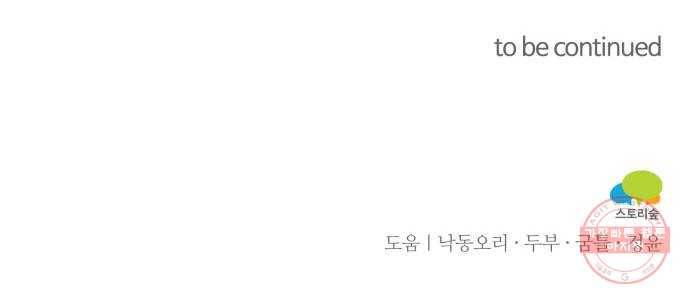 아찔한 전남편 49화 83