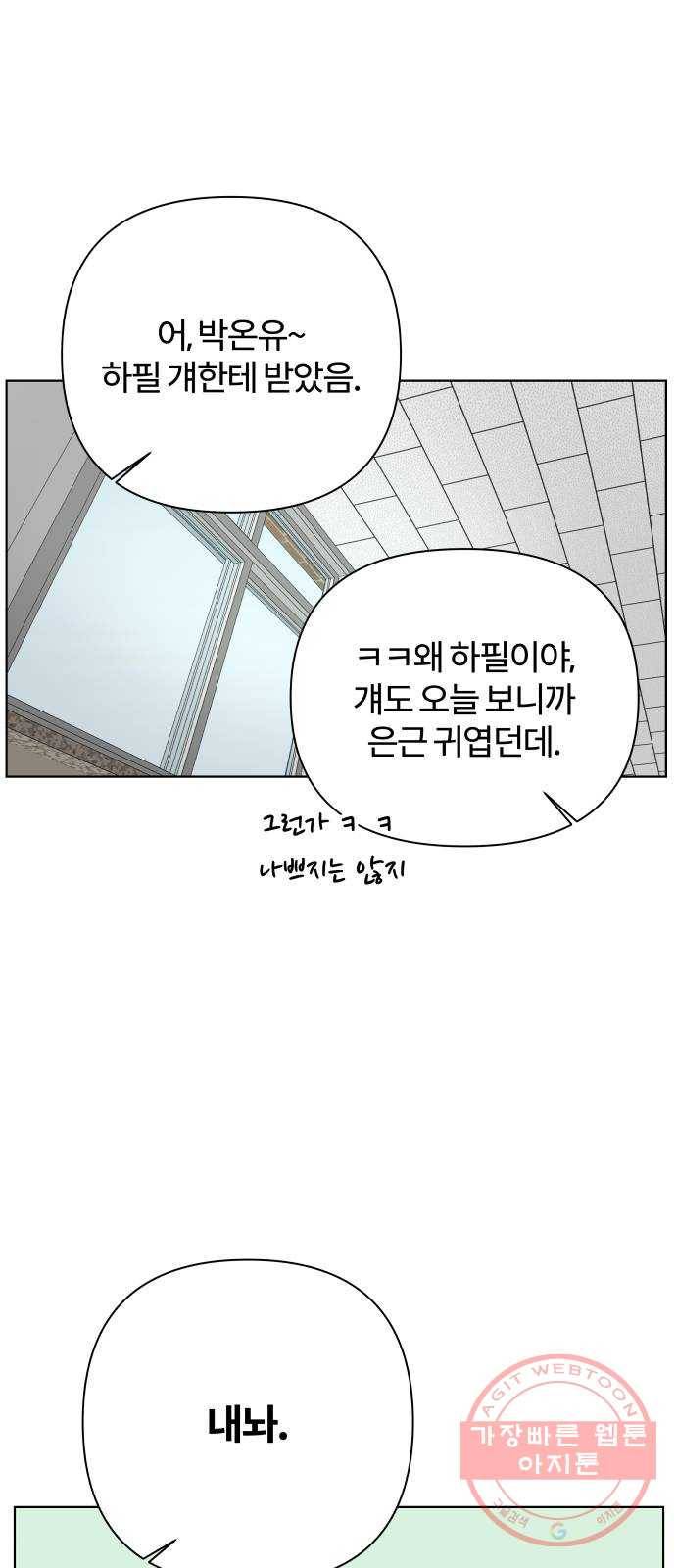 여우놀이 33화. 평화를 깨는 자(1) 1