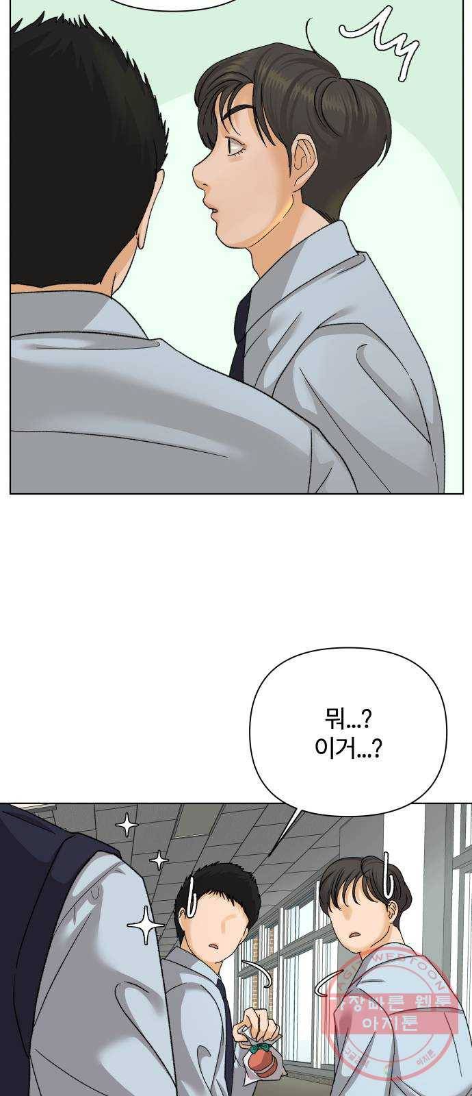 여우놀이 33화. 평화를 깨는 자(1) 2