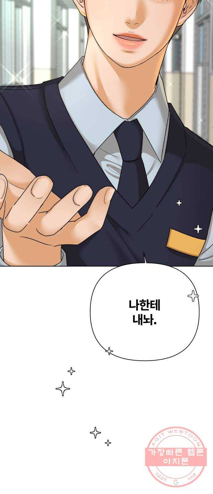 여우놀이 33화. 평화를 깨는 자(1) 4