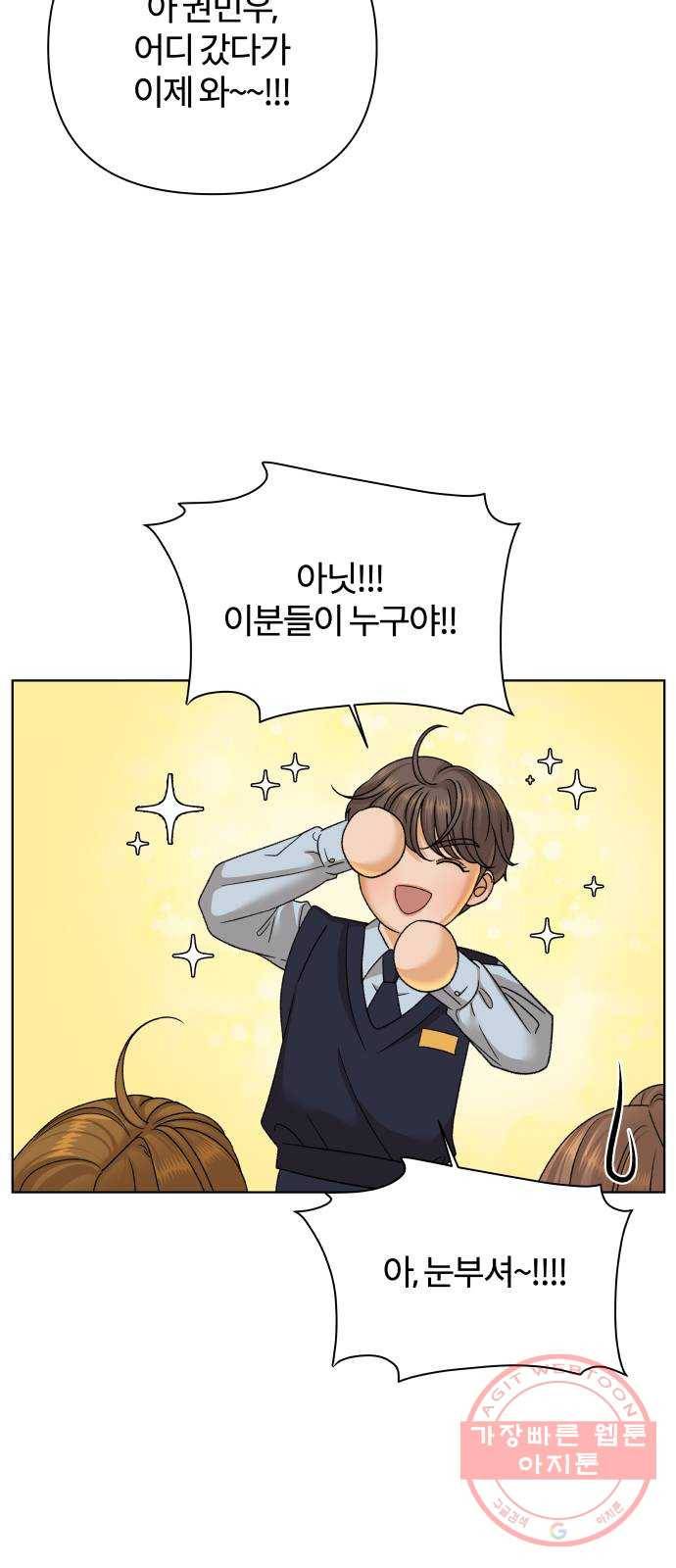 여우놀이 33화. 평화를 깨는 자(1) 9