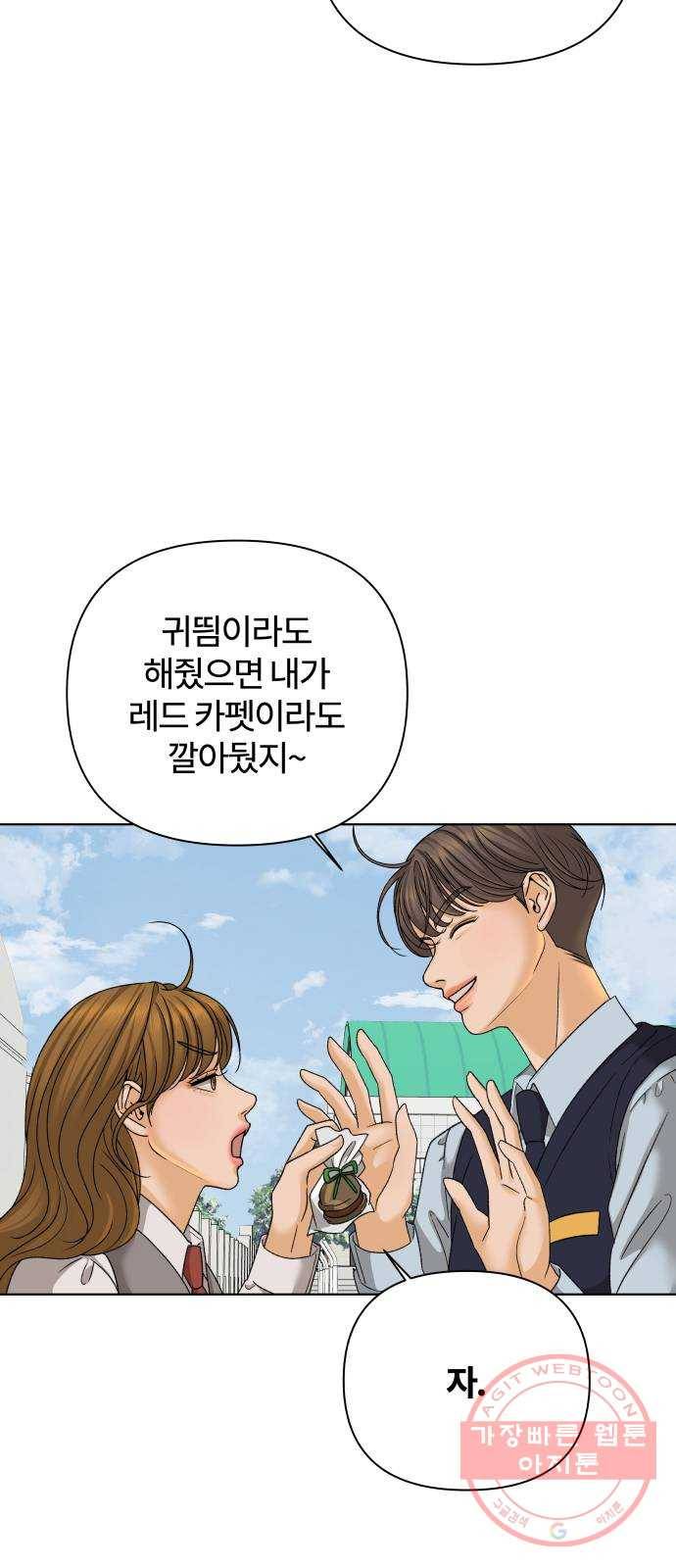 여우놀이 33화. 평화를 깨는 자(1) 11