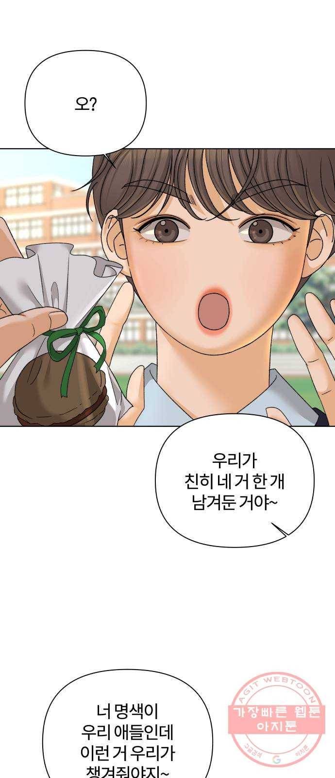 여우놀이 33화. 평화를 깨는 자(1) 12
