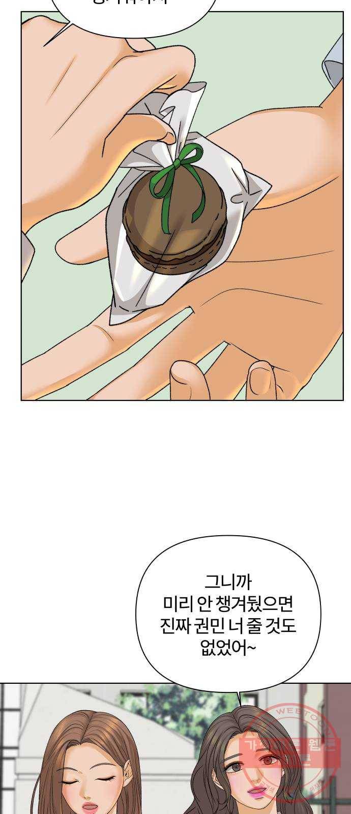 여우놀이 33화. 평화를 깨는 자(1) 13