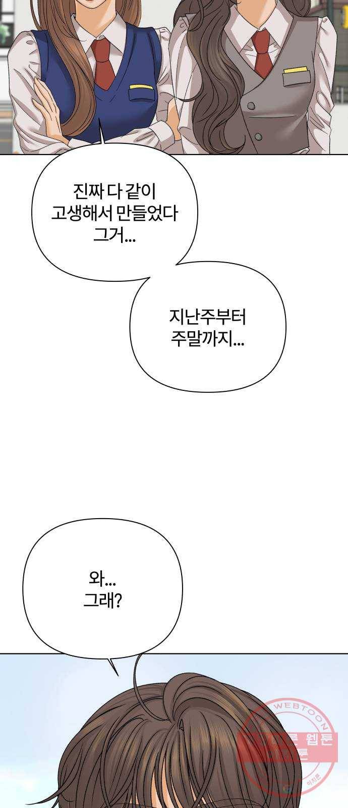 여우놀이 33화. 평화를 깨는 자(1) 14