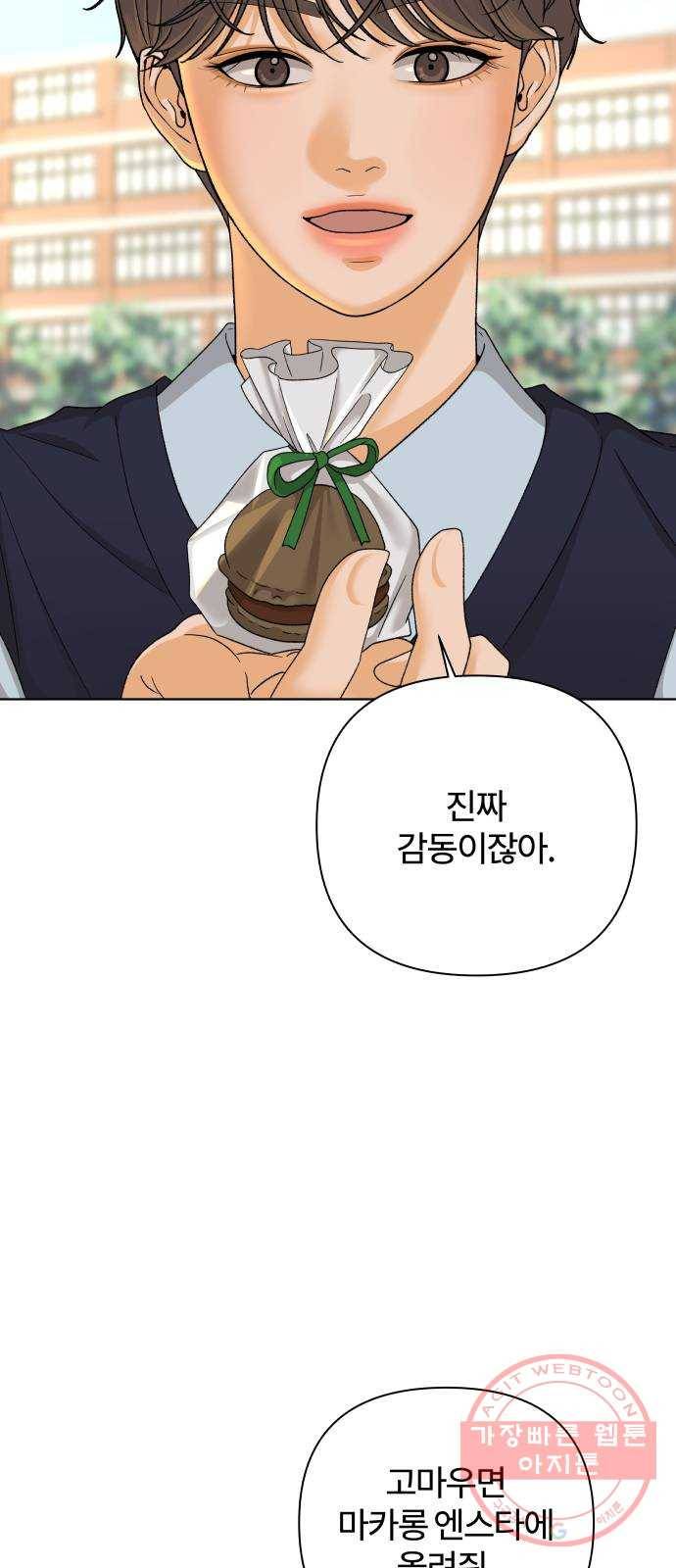 여우놀이 33화. 평화를 깨는 자(1) 15