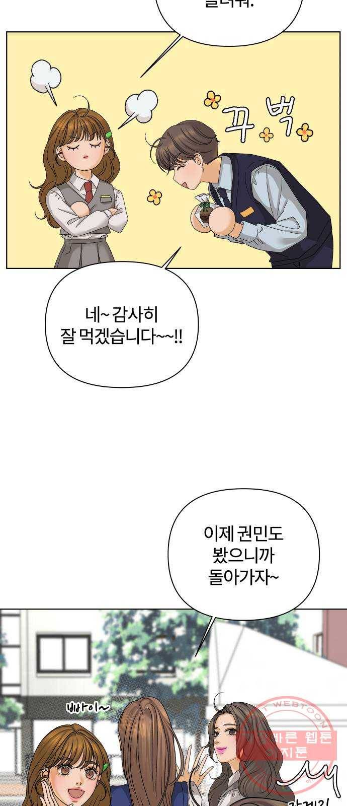 여우놀이 33화. 평화를 깨는 자(1) 16