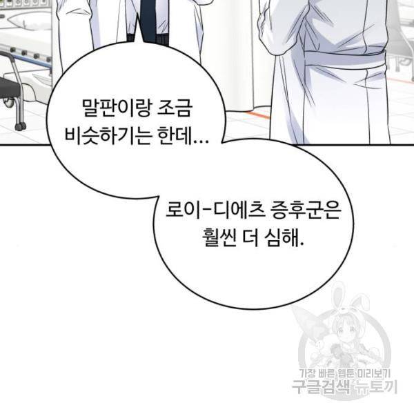 A.I. 닥터 62화 8