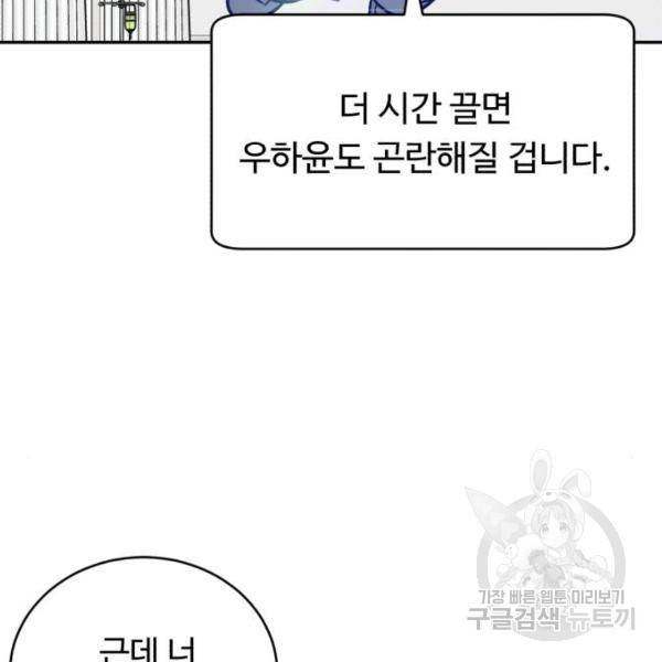 A.I. 닥터 62화 14