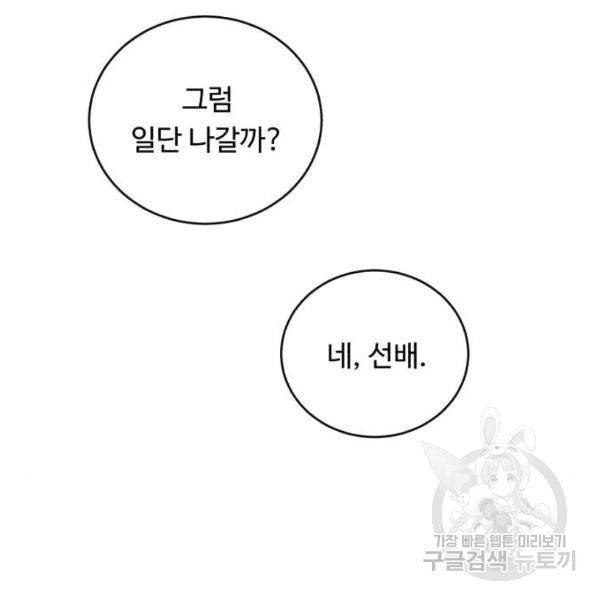A.I. 닥터 62화 20